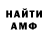 АМФЕТАМИН 97% Luchnikov
